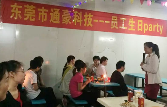 2015通豪實業(yè)生日活動 2015通豪實業(yè)生日活動