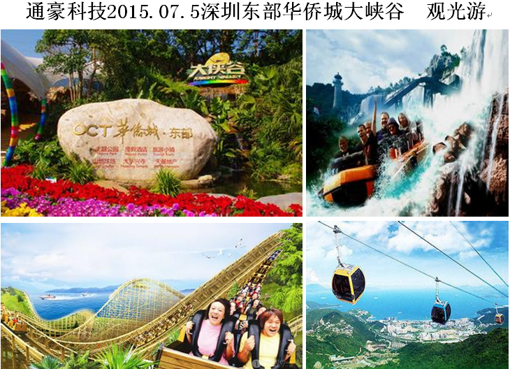 通豪科技大峽谷旅游