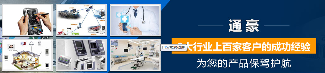 電容觸摸顯示屏廠家 電容觸摸顯示屏廠家