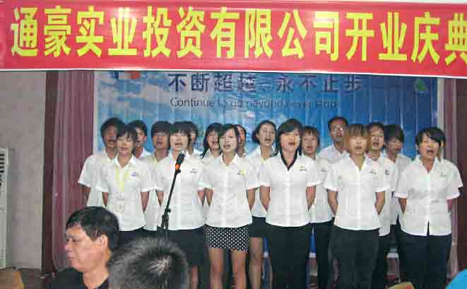 通豪實(shí)業(yè)開(kāi)業(yè)慶典活動(dòng)