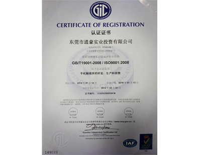 通豪實(shí)業(yè)ISO-2015中文